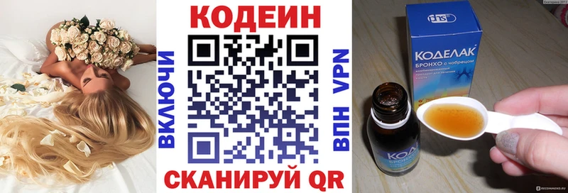 Кодеин напиток Lean (лин)  Севск 